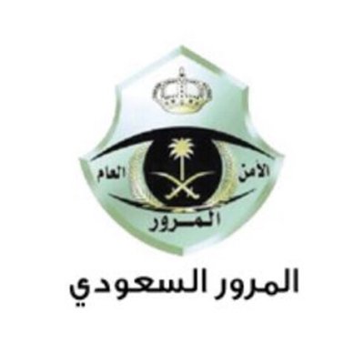 «المرور» يجدد التذكير بشروط تفويض المركبة