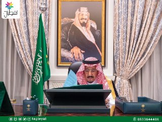 صدور مرسوم ملكي للميزانية العامة للدولة للعام المالي 1443 - 1444 هـ ( 2022 م)