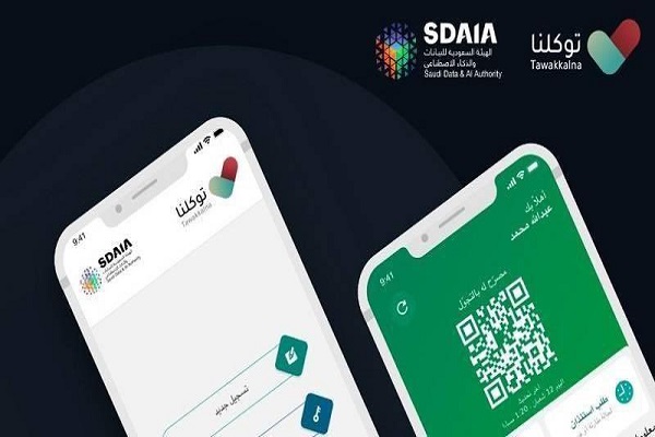 طريقة تغيير رقم الجوال في تطبيق توكلنا