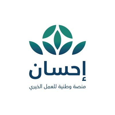 بأمر الملك سلمان ودعم ولي العهد .. تدشين منصة إحسان للعمل الخيري