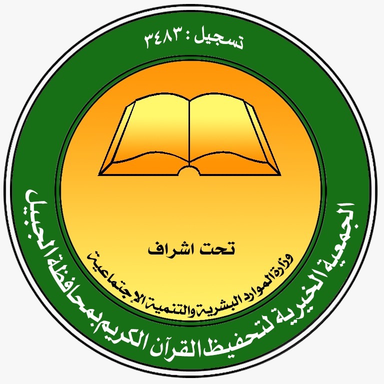 بتنظيم من تحفيظ الجبيل ورعاية مؤسسة العجيمي الخيرية.. اختتام مسابقة الصوت الندي وإعلان الفائزين