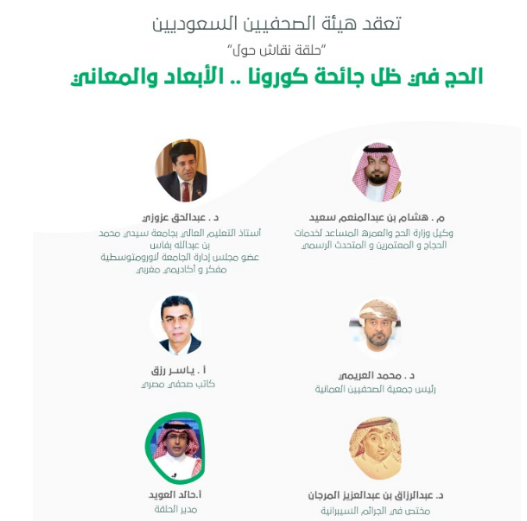 المتحدثون يشيدون بالخدمات النوعية التي تقدمها حكومة خادم الحرمين الشريفين لضيوف الرحمن