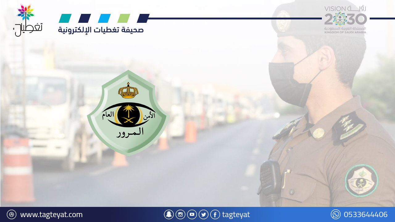 “المرور” يطلق خدمة حجز مواعيد تعليم القيادة إلكترونياً عبر منصة “أبشر”