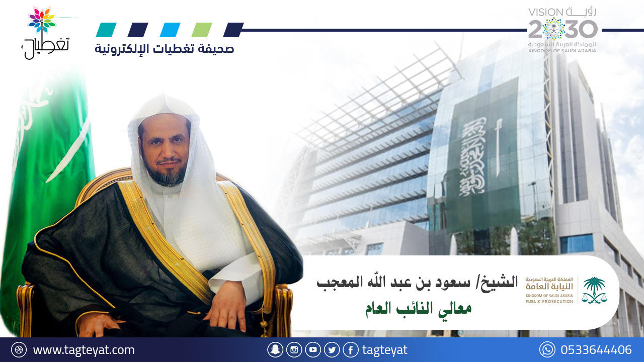 أمر ملكي بتعيين (261) مُلازم تحقيق على سلك أعضاء النيابة العامة القضائي