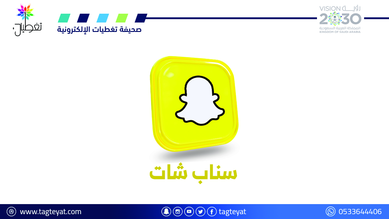 “سناب شات” يشن حملة حظر صارمة ضد التصوير أثناء القيادة
