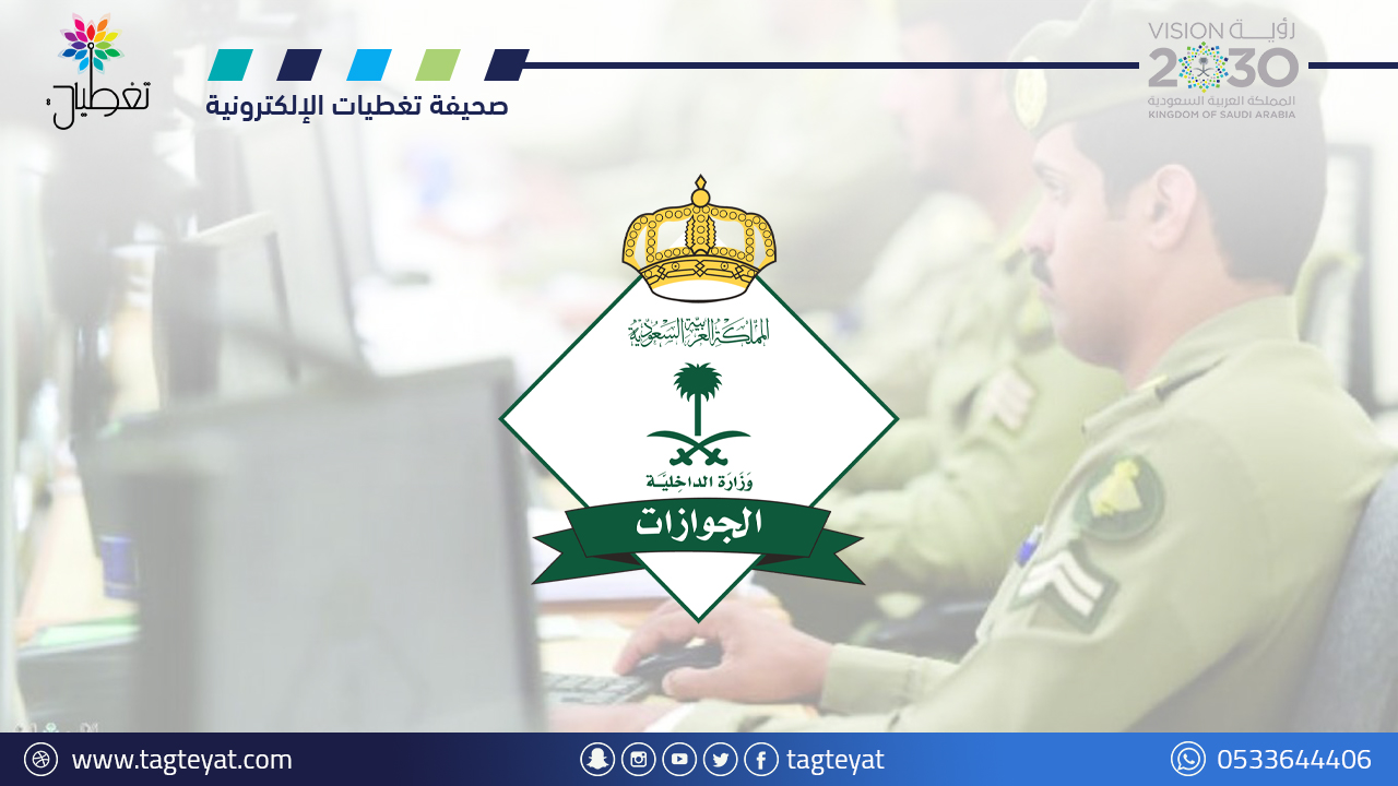 “الجوازات” تصدر 18,838 قرارًا إداريًا بحق مخالفين للأنظمة