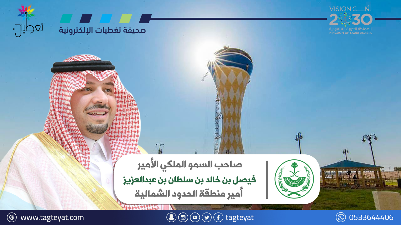 فعاليات رمضان وعيد الفطر بعرعر - أمير الحدود الشمالية