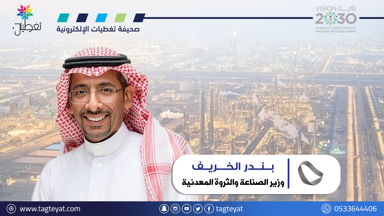 "الصناعة": وصول حجم الاستثمارات في القطاع الصناعي إلى 1.3 تريليون ريال حتى مايو الماضي