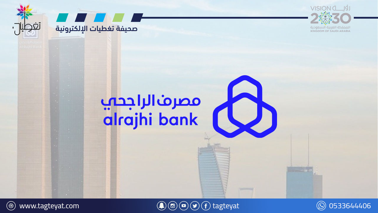 وظائف الراجحي الإدارية للبكالوريوس
