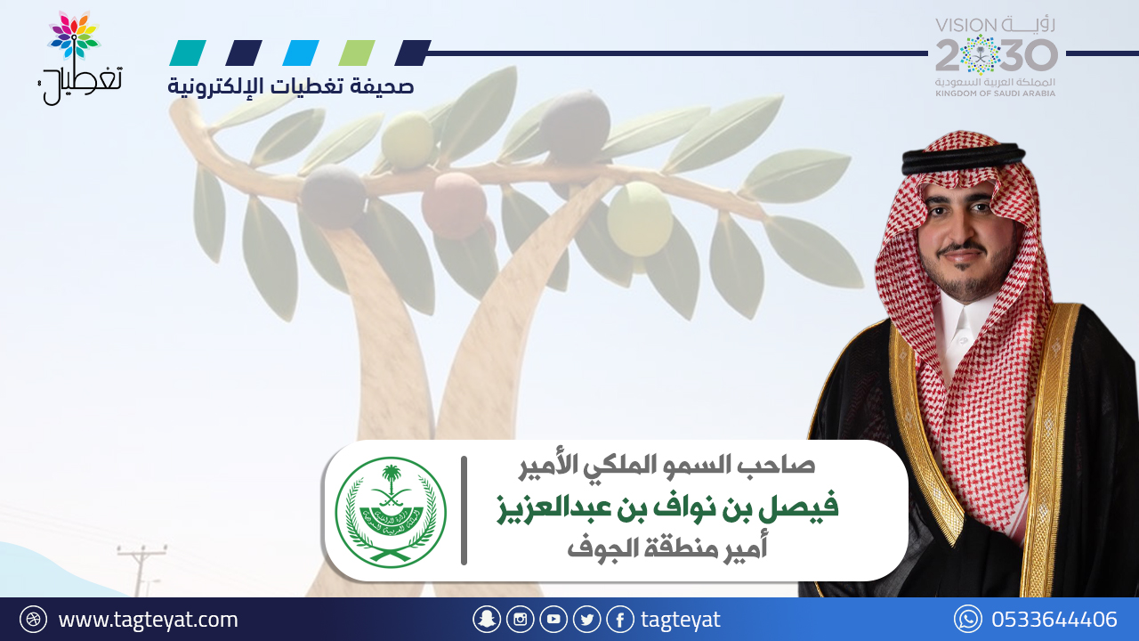 أمير الجوف يتفقد الخدمات المقدمة واحتياجات الأهالي بمركزي الحديثة والوادي بالقريات