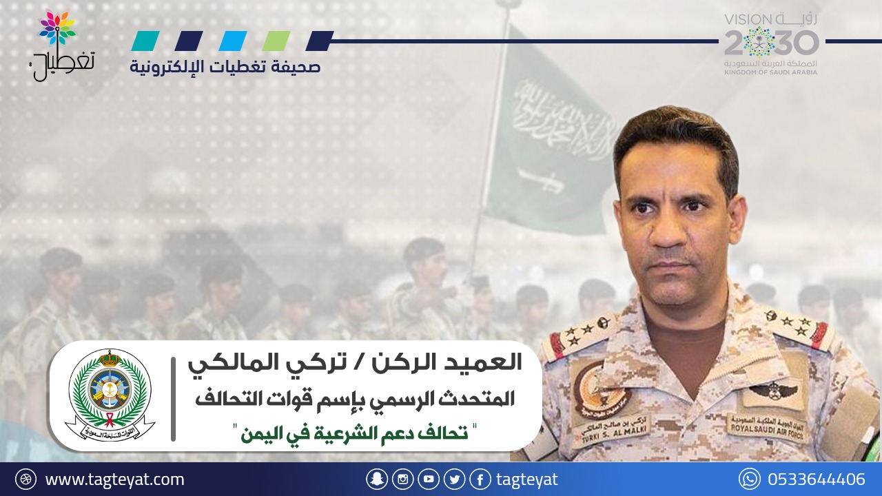 قيادة تحالف دعم الشرعية في اليمن": وصول (19) أسيراً من أسرى التحالف