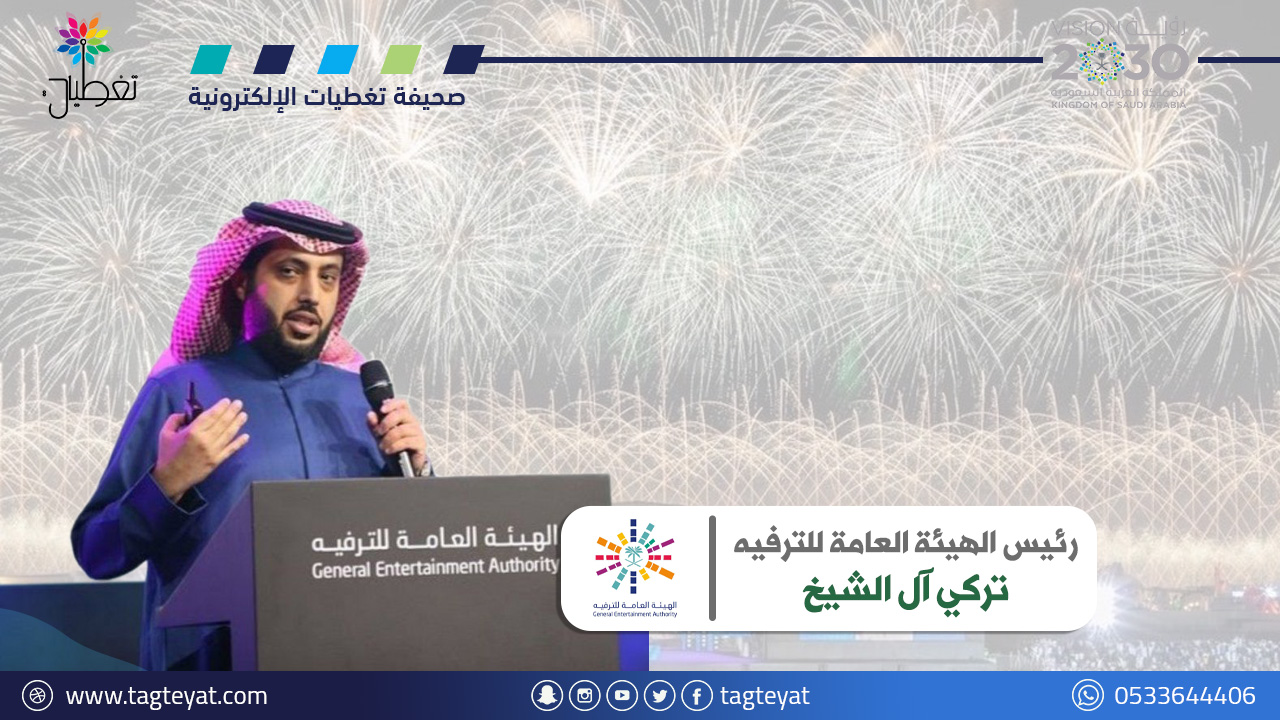 تركي آل الشيخ يُكرّم الفائزين في مسابقة "عطر الكلام" ( فيديو)