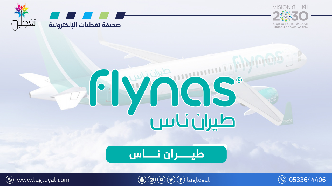 "ناس"‬⁩ يستأنف أولى رحلاته المباشرة بين ‫القصيم‬⁩ وطرابزون‬⁩ التركية