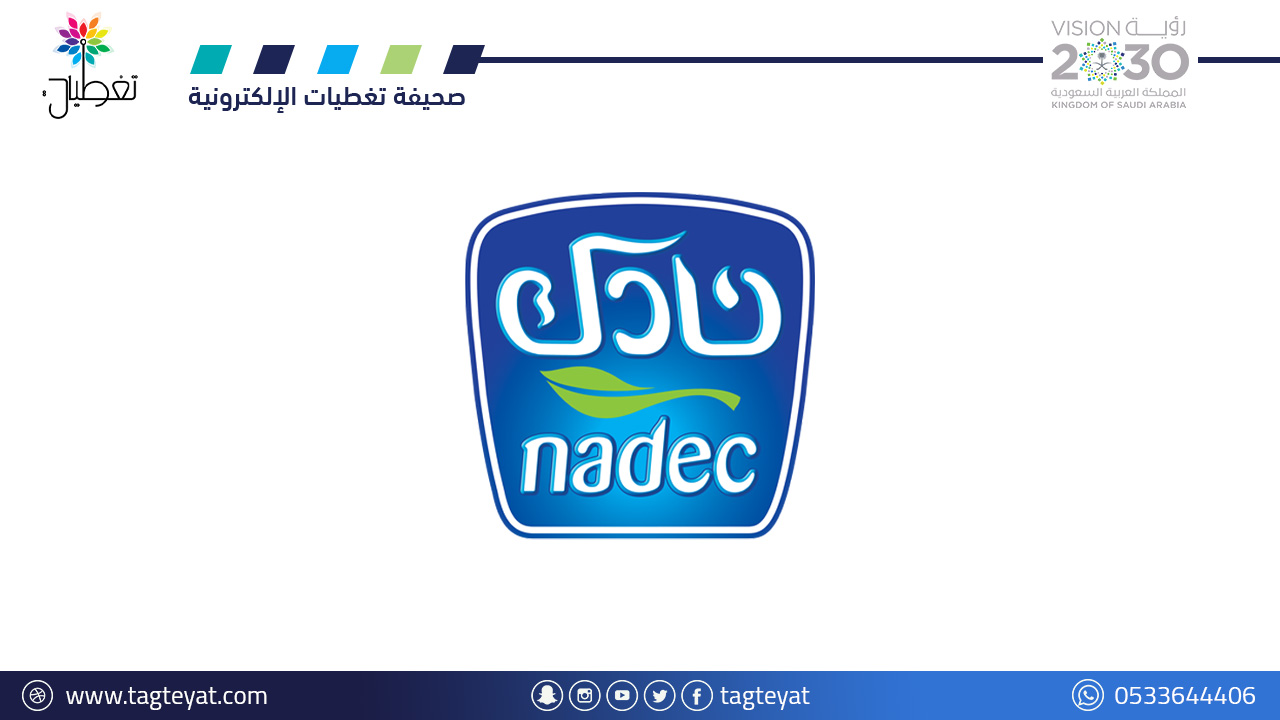 تعاون بين "نادك" و"سرك" لتدوير المخلفات