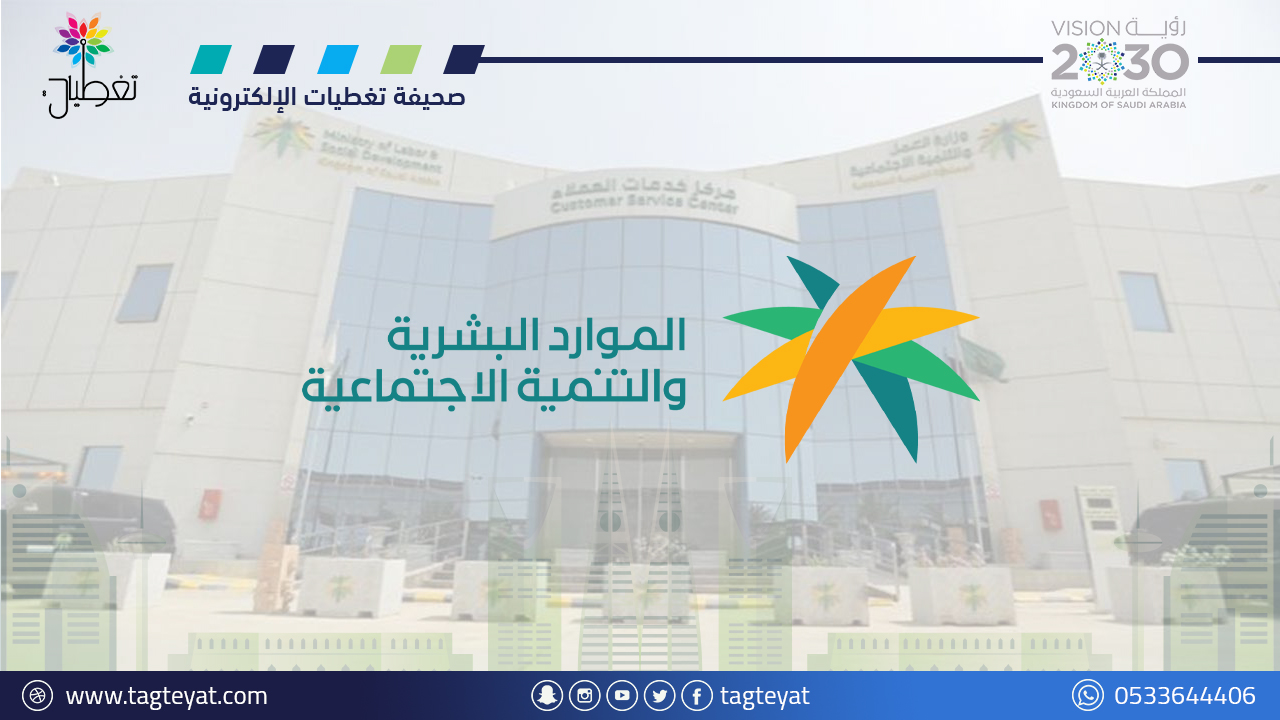 وزارة الموارد البشرية تعلن 90 وظيفة بالمرتبة (السادسة) إلى (الثامنة) عبر (جدير)