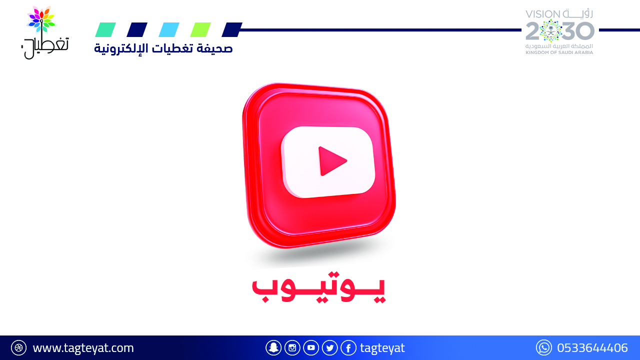 "يوتيوب" تدعم ميزة البحث بالذكاء الاصطناعي