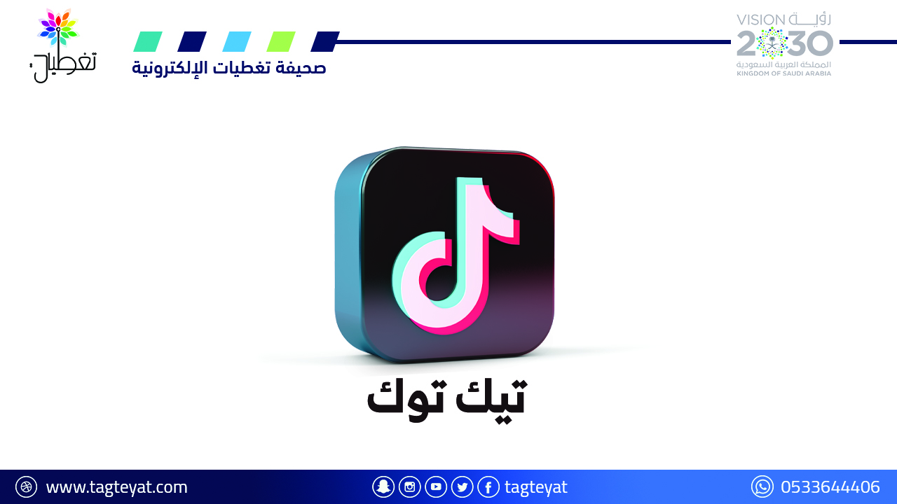 "تيك توك" تستعد لإطلاق ميزة جديدة