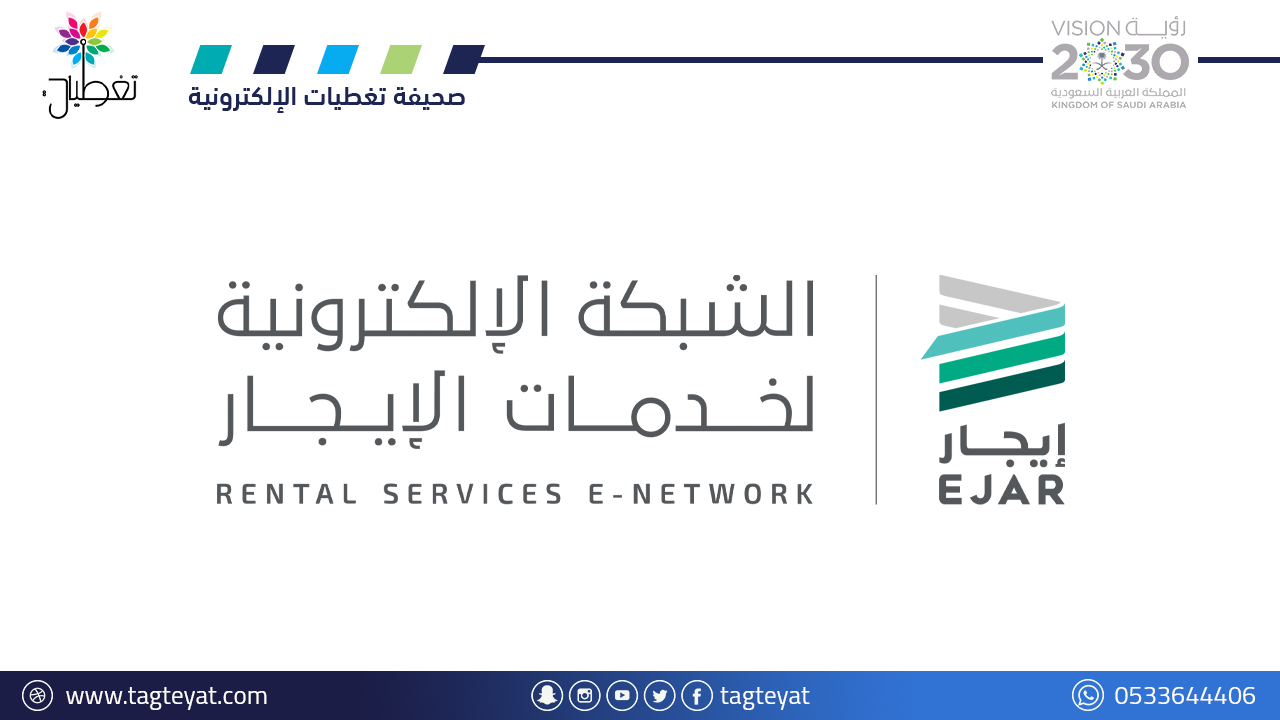 "إيجار" توضح المهلة الخاصة بخروج المُستأجر بعد صدور الأمر القضائي