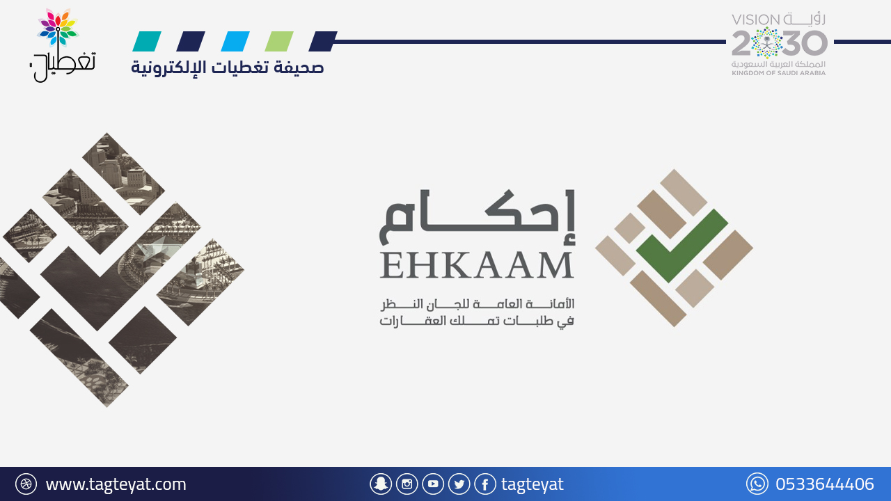 إعلان طلب تملك العقار لا يعني التوصية النهائية