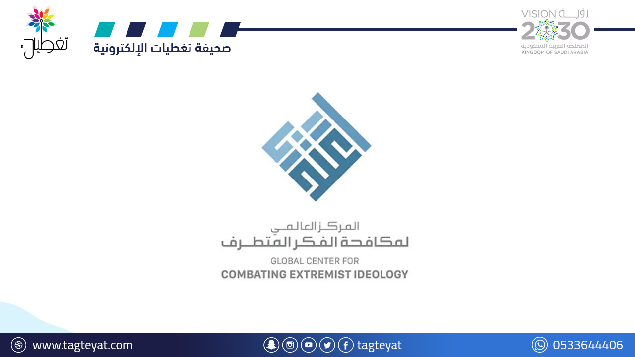 "اعتدال" ينسف "7 ملايين" محتوى إرهابي.. بـ"3 أشهر"
