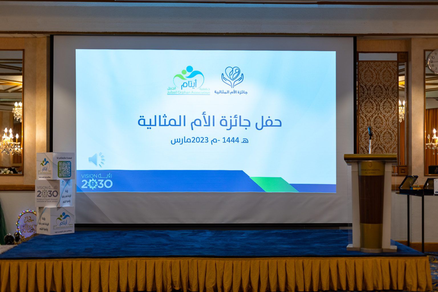أيتام الجبيل تحتفل بجائزة الأم المثالية