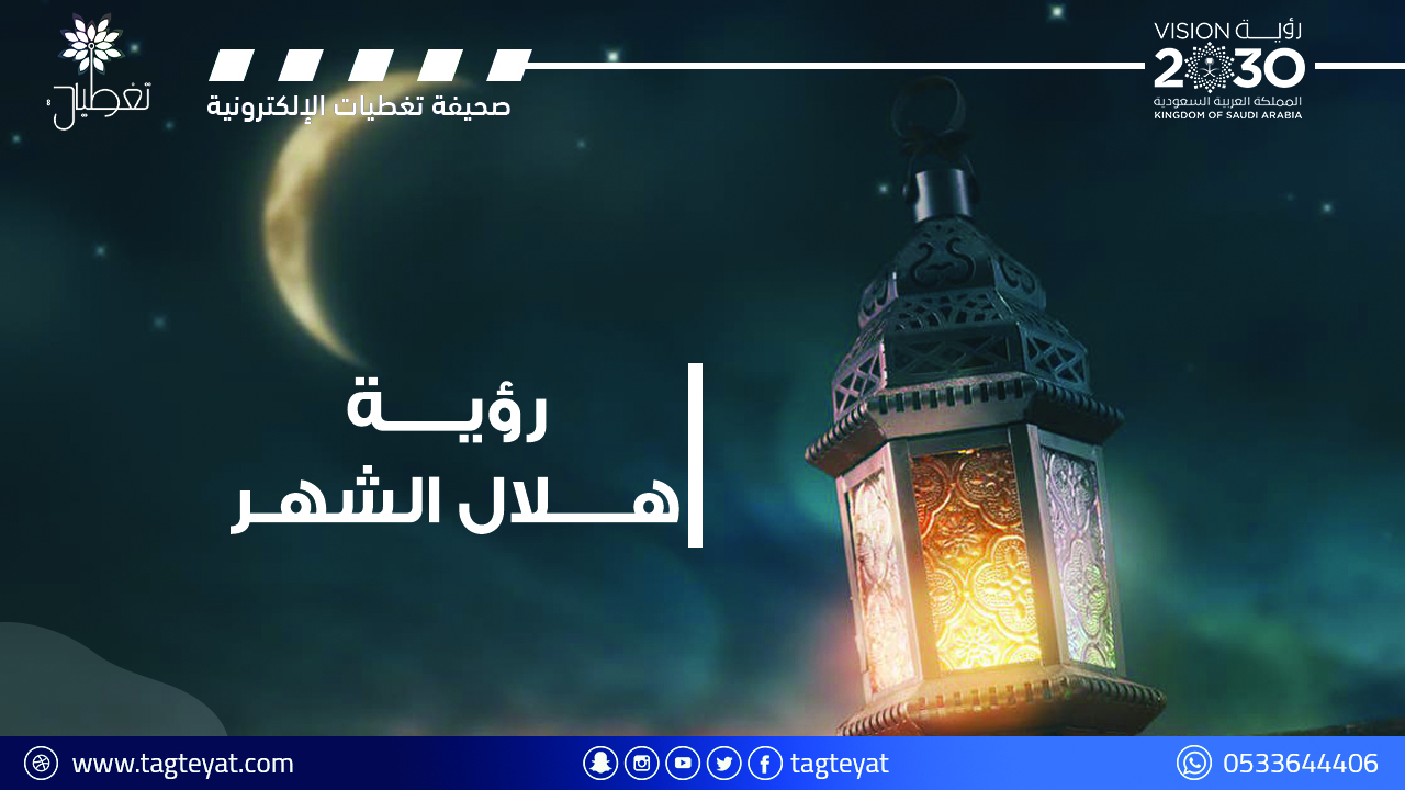 المحكمة العليا تدعو إلى تحري هلال شوال مساء الخميس