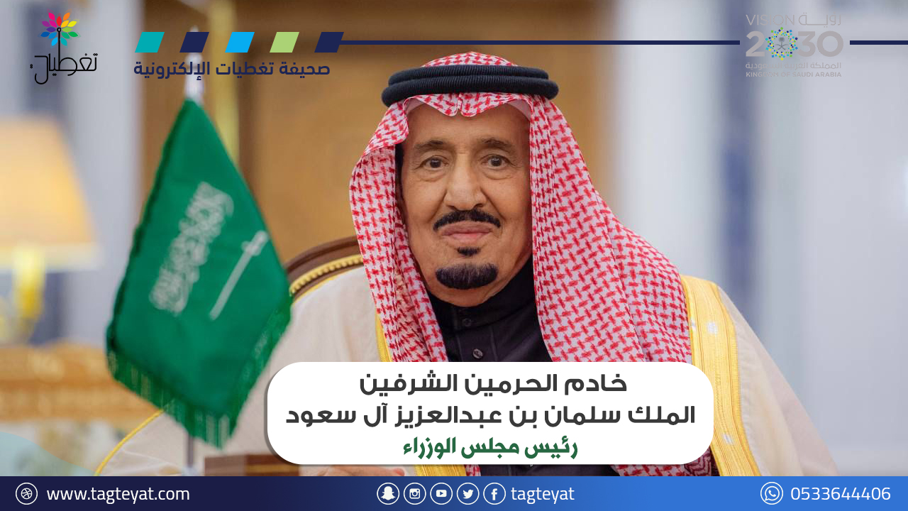 مجلس الوزراء: الموافقة على منح المملكة صفة شريك الحوار في منظمة شنغهاي