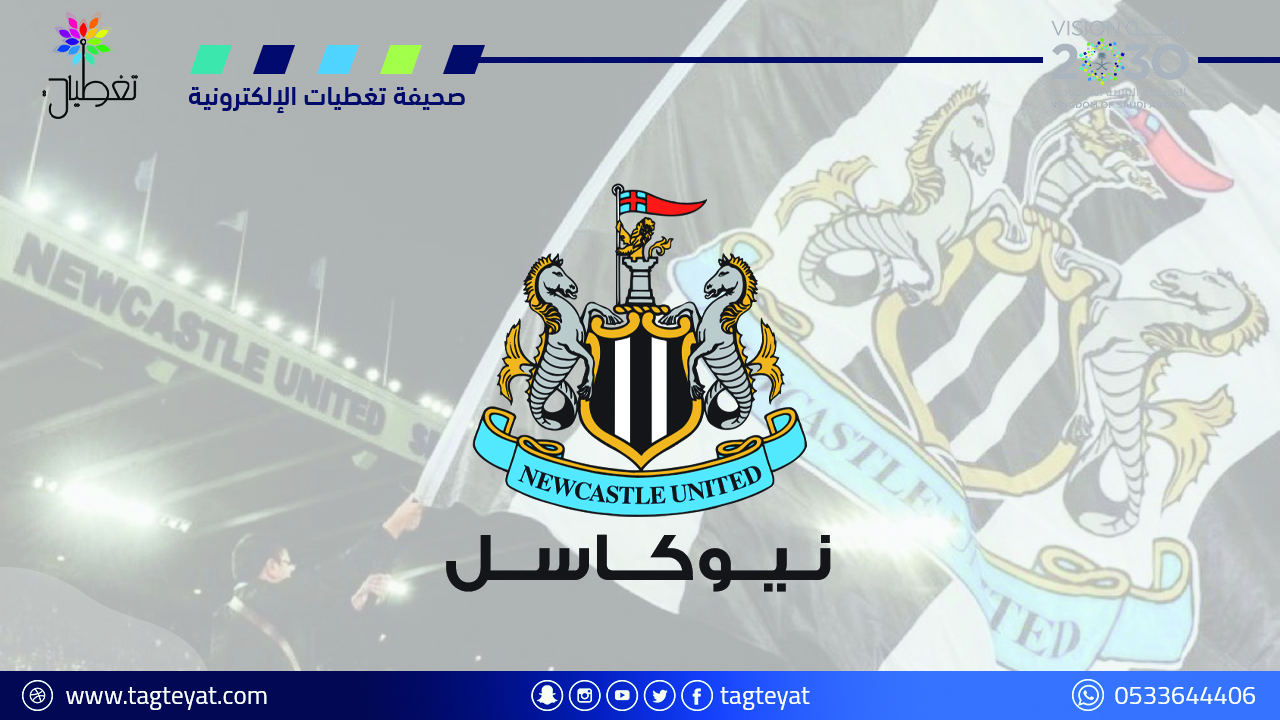 بهدفي آيزاك نيوكاسل يحافظ على المركز الخامس في الدوري الإنجليزي