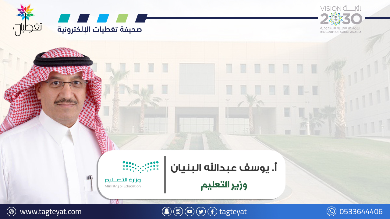 إلغاء 31 إدارة تعليم و138 مكتبًا تعليميًا بالمملكة