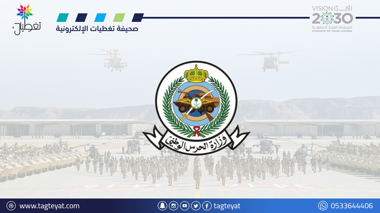 الشؤون الصحية بالحرس الوطني تعلن عن 71 وظيفة شاغرة بعدة مناطق بالمملكة
