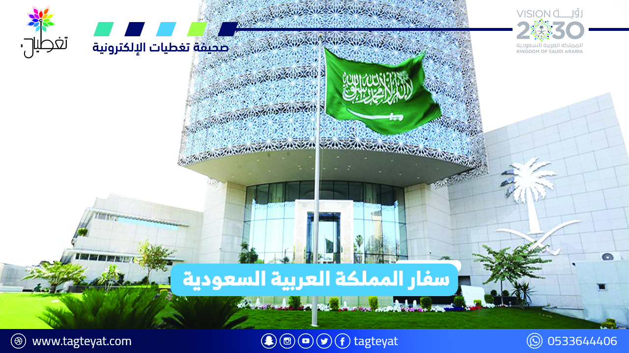 السفارة السعودية في أمريكا تكشف حقيقة تعرض طالبة للاعتداء في إحدى مدارس شيكاغو