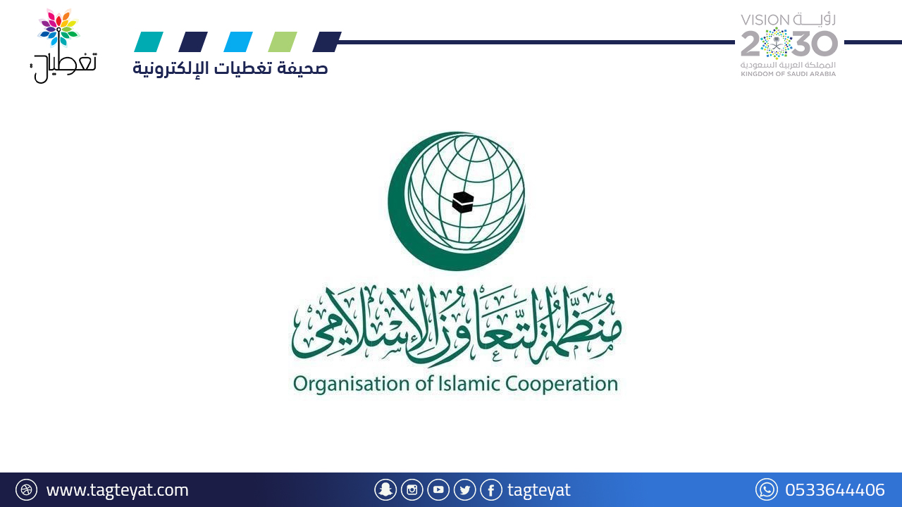 "التعاون الإسلامي" تُرحب بالتوقيع على اتفاق الهدنة في السودان