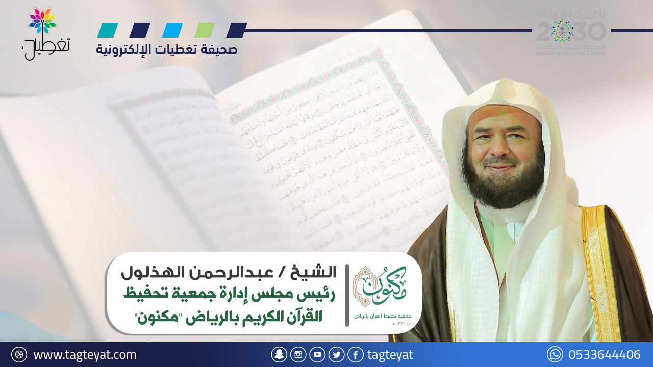 اختتام التصفيات النهائية لمسابقة أمير الرياض لحفظ القرآن الكريم في نسختها الثامنة