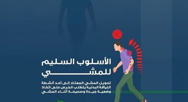 في يومه العالمي .. تعرَّف على الطريقة الصحيحة للمشي الصحي للحفاظ على اللياقة
