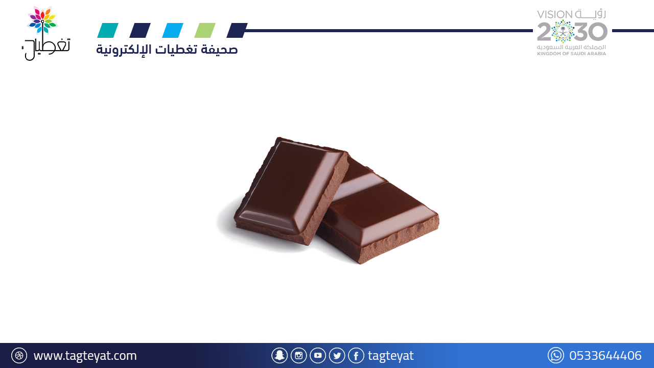 "الصحة": الشوكولاتة الداكنة مصدر غني بالحديد