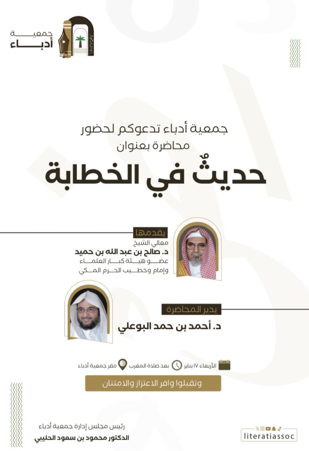 حديث في  الخطابة في جمعية ادباء
