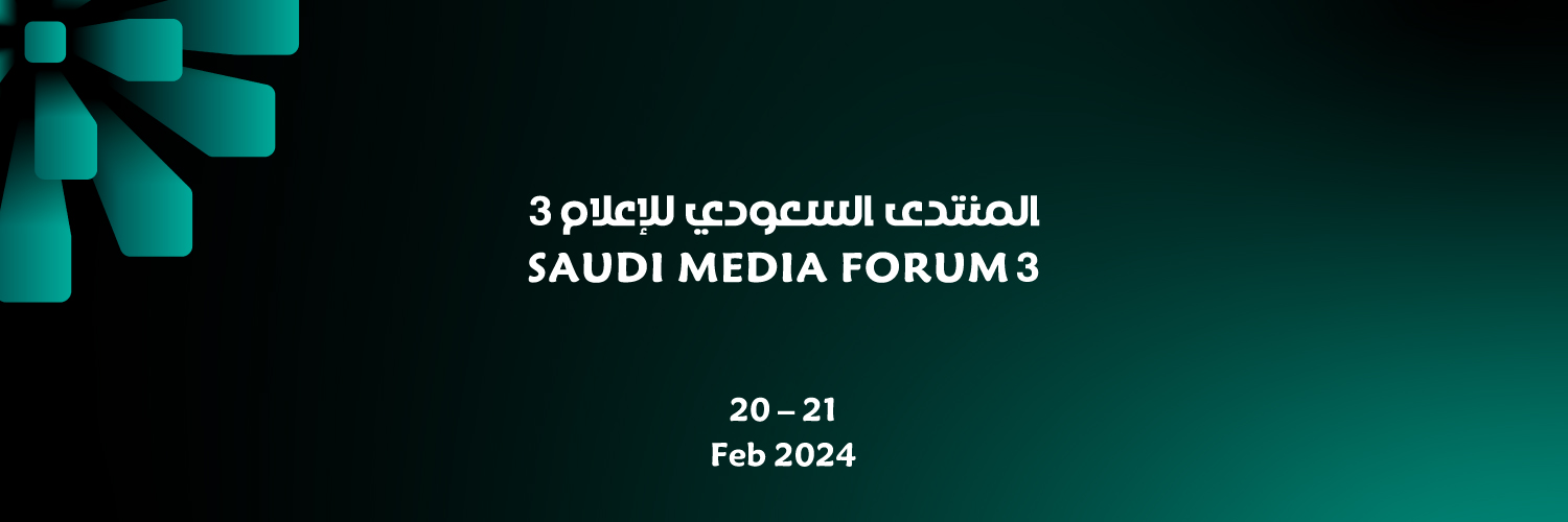 المنتدى السعودي للإعلام يطلق اليوم مبادرة "جهات"