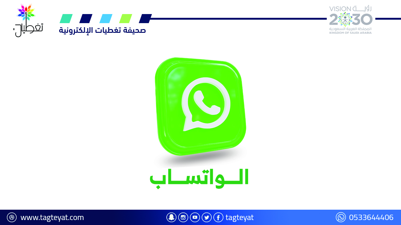"واتساب" تعتزم توفير ميزة الحسابات المتعددة لهواتف "آيفون"
