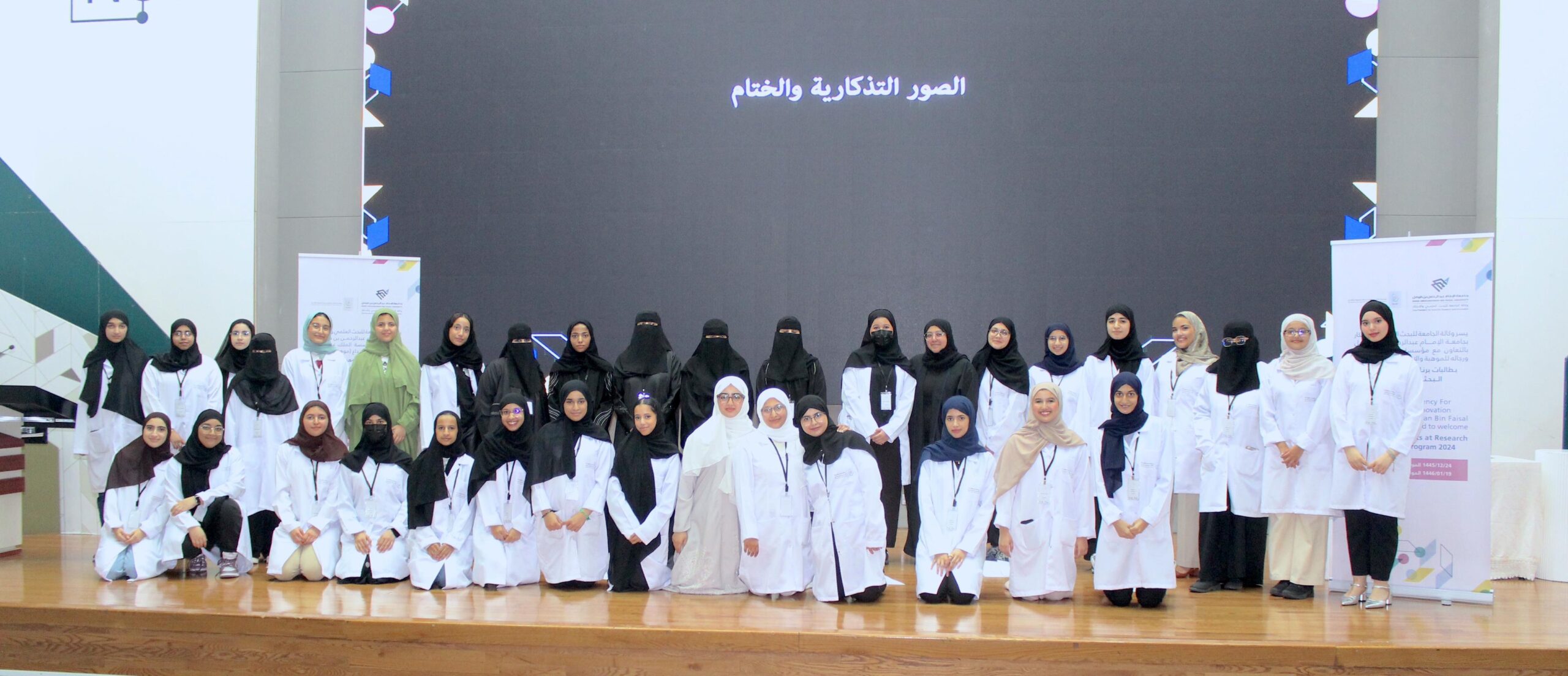 جامعة الإمام عبدالرحمن بن فيصل تختتم برنامج "موهبة" الإثرائي البحثي