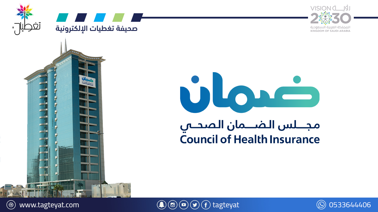 مجلس الضمان الصحي يعلن وظائف لحملة البكالوريوس بالرياض