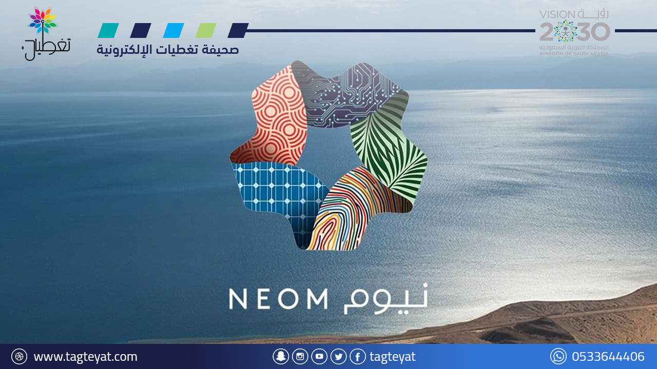 شركة نيوم (NEOM) تعلن 109 وظيفة شاغرة في مختلف المجالات الوظيفية