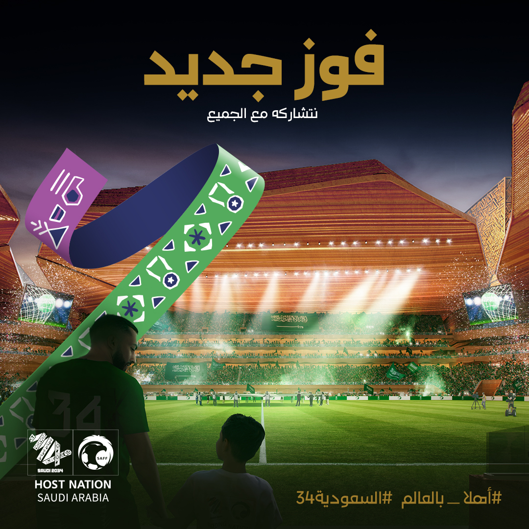 أحد الملاعب المستضيفة لمباريات كأس العالم 2034 بتجربة استثنائية وتقنيات حديثة