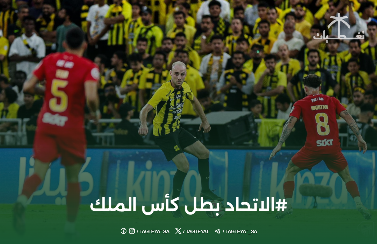 #الاتحاد بطل كأس الملك     #ولي_العهد_يشرف_نهايي_كاس_الملك #الاتحاد_القادسيه #القادسية