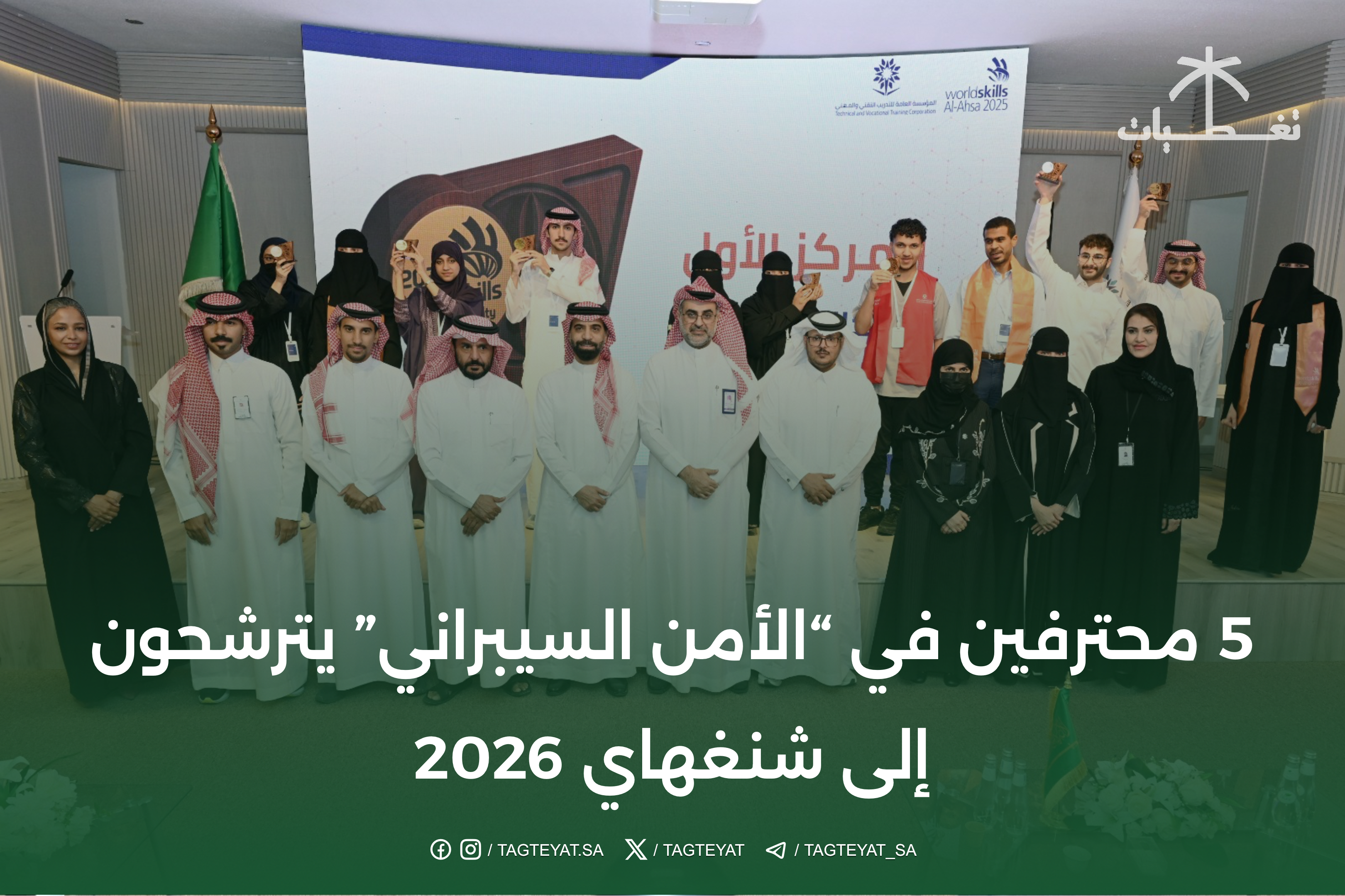 5 محترفين في "الأمن السيبراني" يترشحون إلى شنغهاي 2026