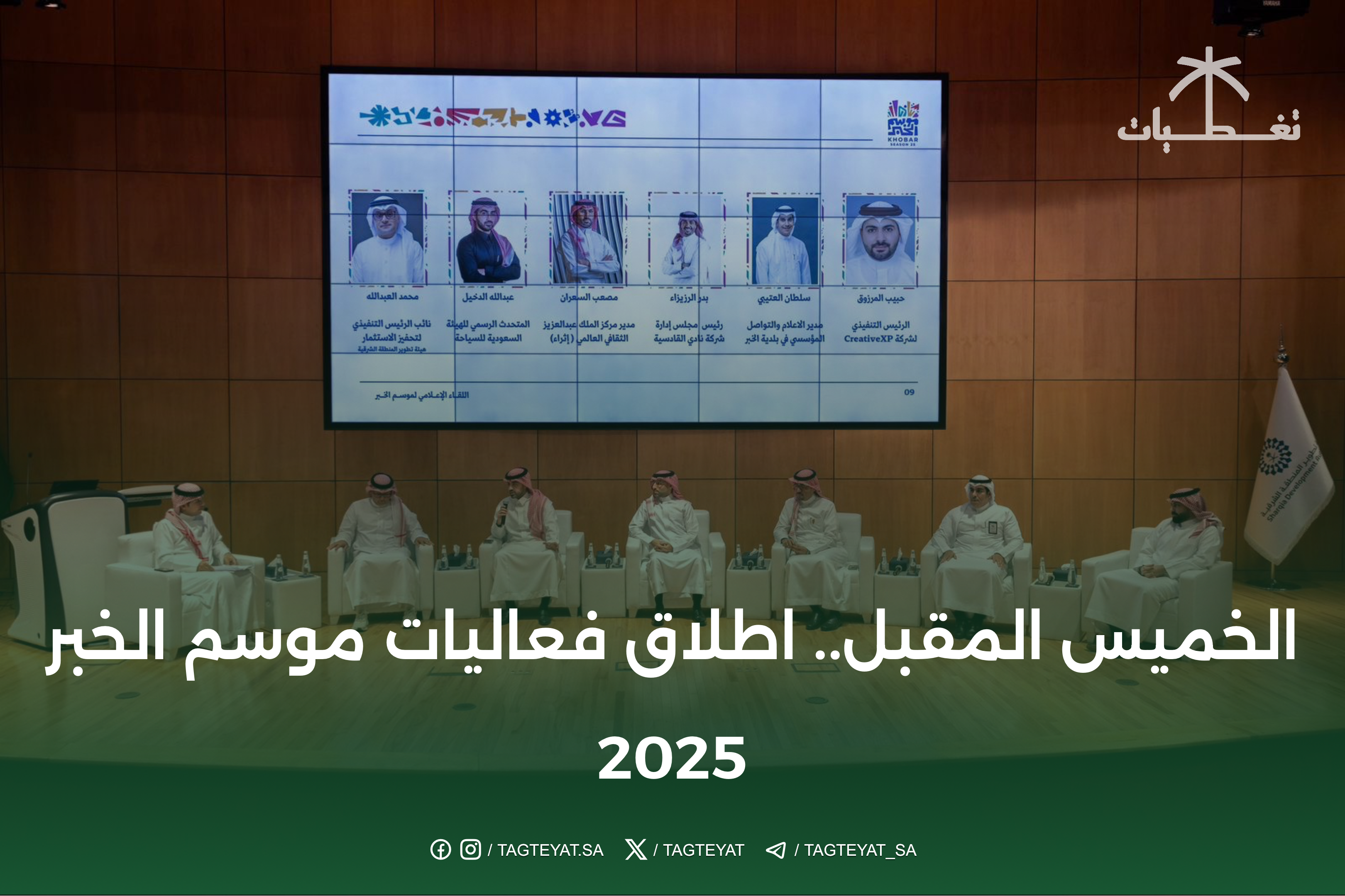 الخميس المقبل.. اطلاق فعاليات موسم الخبر 2025