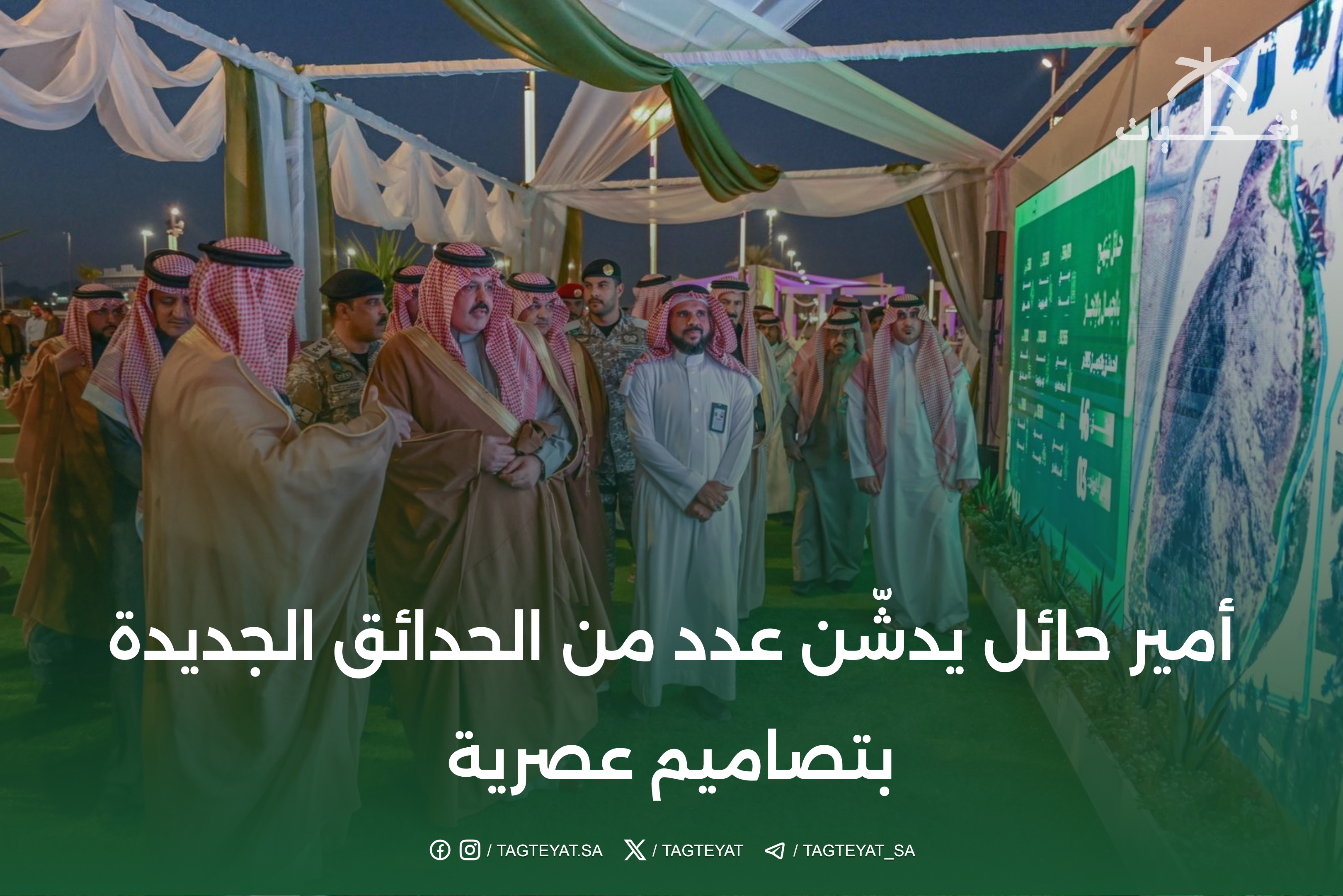 أمير حائل يدشّن عدد من الحدائق الجديدة بتصاميم عصرية