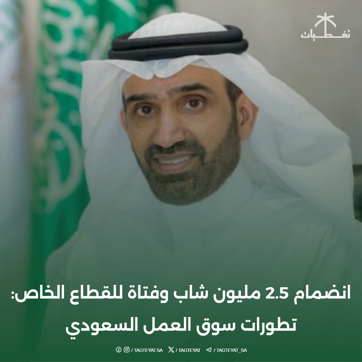 انضمام 2.5 مليون شاب وفتاة للقطاع الخاص: تطورات سوق العمل السعودي