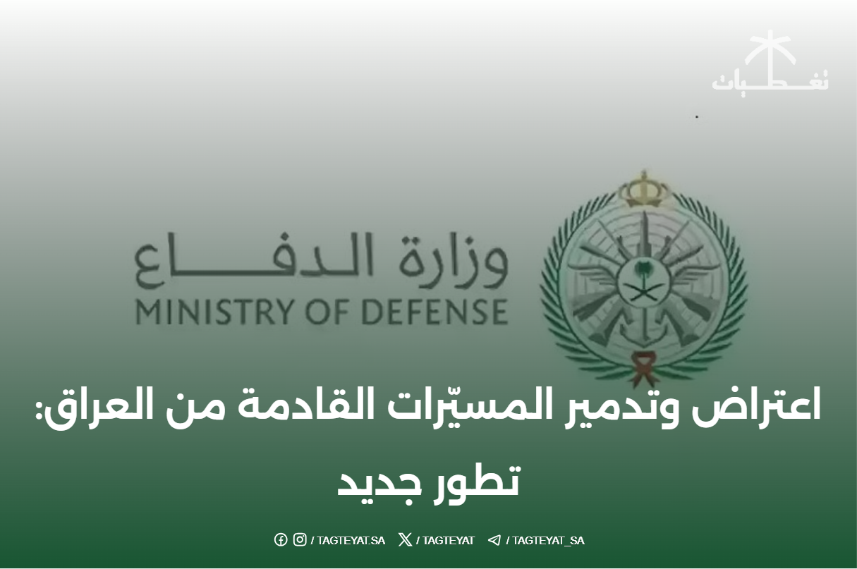 اعتراض وتدمير المسيّرات القادمة من العراق: تطور جديد